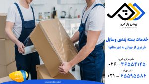 باربری طالقانی