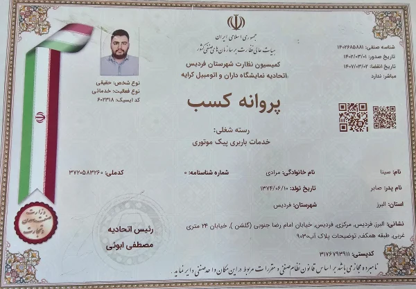 پروانه کسب